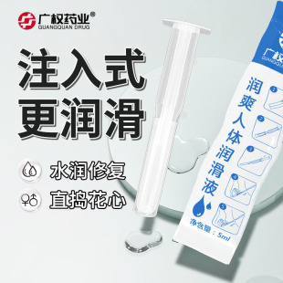 Push-in Lickable No-Wash Lubricant Body Lubricant Postoperative Pain Anal Relaxant Bedroom Supplies for Husband and Wife