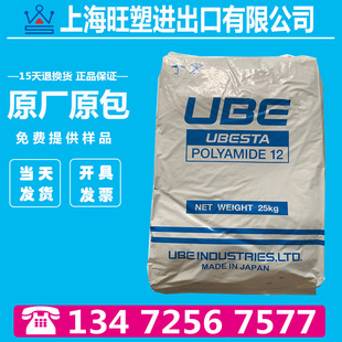 Pa12 Coating Grade Japan Ube 3030U High Viscosity Low Water Absorption Pipe Waterproof Nylon 12