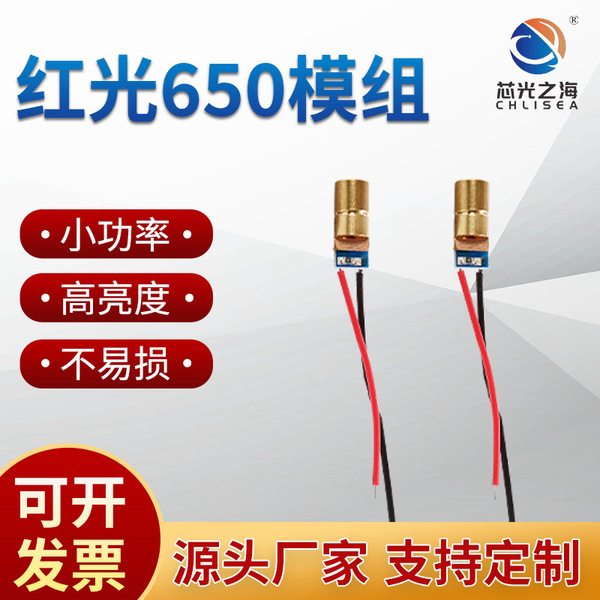 Red light 650 laser module Red light laser module Infrared receiver