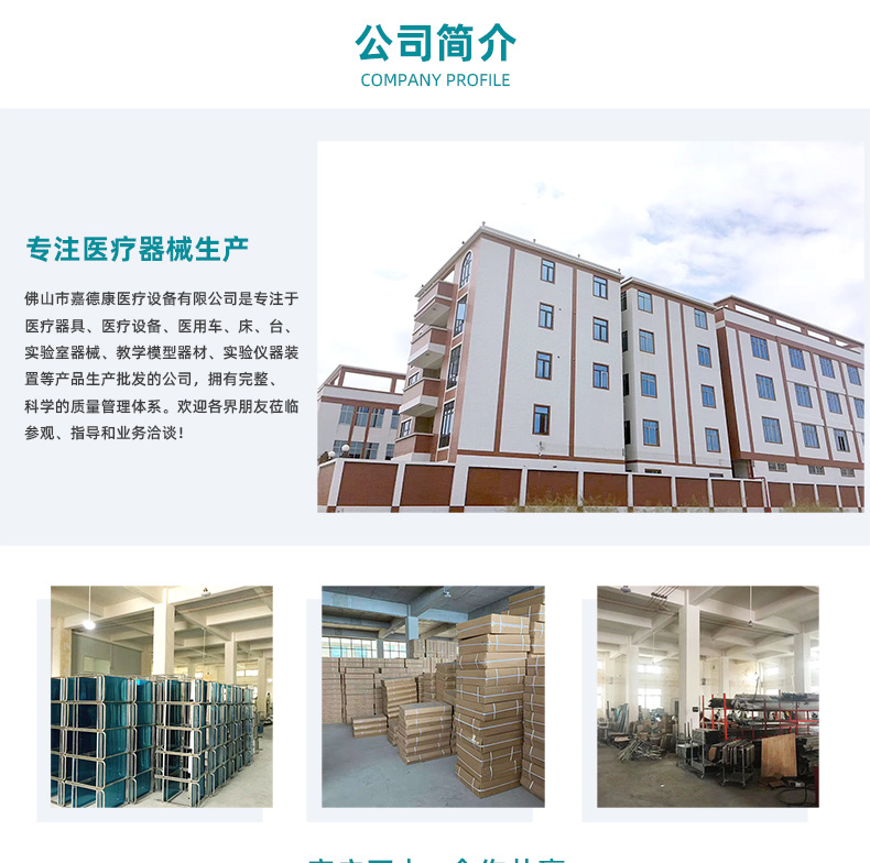 嘉德康公司简介_01