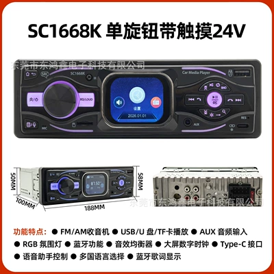 receiver, rechargeable universal SC1668 – Car mp3 - official-standard-configuration-sc1668k-single-knob-with-touch-high-power-24v