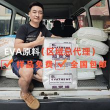 EVA全系 台湾聚合 台聚EVA  7340M 7350F 7320M可发泡 吸震材料