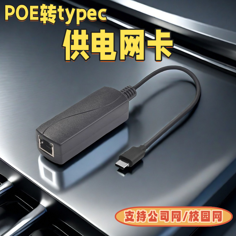 Mobile Phone Computer Poe Power Supply Type - C External Wired Network Card Gp2C5V Ethernet Converter USB Mobile Phone Computer Poe Power Supply Type - C External Wired Network Card Gp2C5V Ethernet Converter USB
