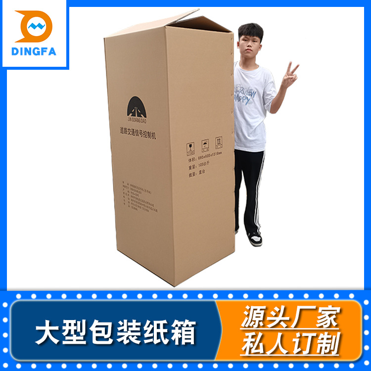 大型包装纸箱机箱包装纸箱 加硬包装 瓦楞纸箱 电子电器产品制作
