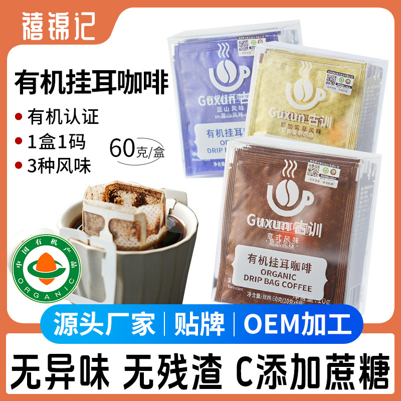 Ancient Organic Drip Coffee Blue Mountain Italian Yirgacheffe Flavor Freshly Ground Hand-Brewed Instant Coffee Wholesale Delivery Ancient Organic Drip Coffee Blue Mountain Italian Yirgacheffe Flavor Freshly Ground Hand-Brewed Instant Coffee Wholesale Delivery