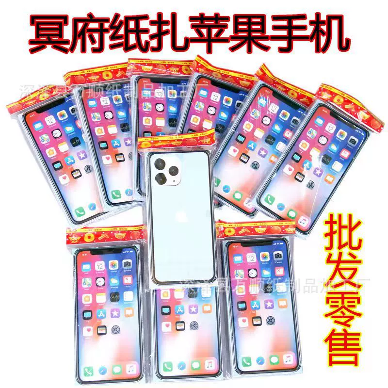 清明祭祀苹果手机颜色混搭发货大手机立体成品发货殡葬用品大全