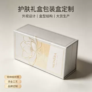 护肤礼盒包装盒定制 化妆品 硬盒定做 特种纸烫金工艺