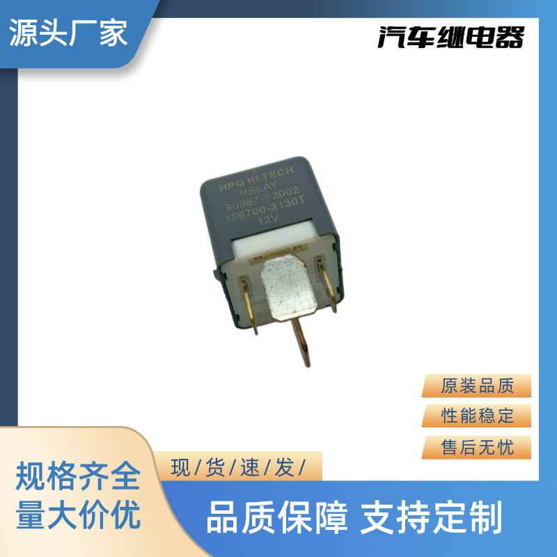 厂家直销全新汽车继电器闪光器 12V 4P 90987-T2002