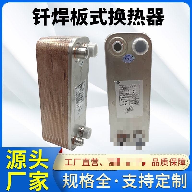 铜钎焊板式换热器 工业油冷却器 空压机回热器 不锈钢板片 可