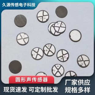 Musical instrument piezoelectric pickup piece piezoelectric ceramic pickup piece piezoelectric ceramic piece acoustic sensor round wholesale