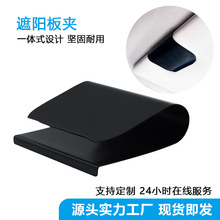 厂家直销创意金属遮阳板夹汽车用品遮阳板车窗挡太阳板夹子可定制