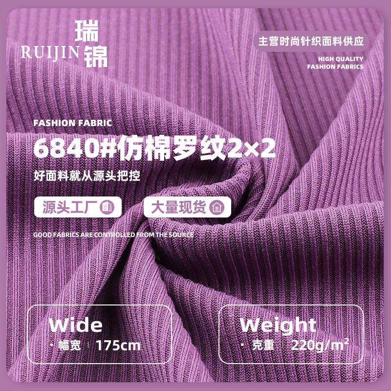 仿棉2*2罗纹随心裁针织布 罗纹布打底吊带裤装裙装背心保暖衣面料