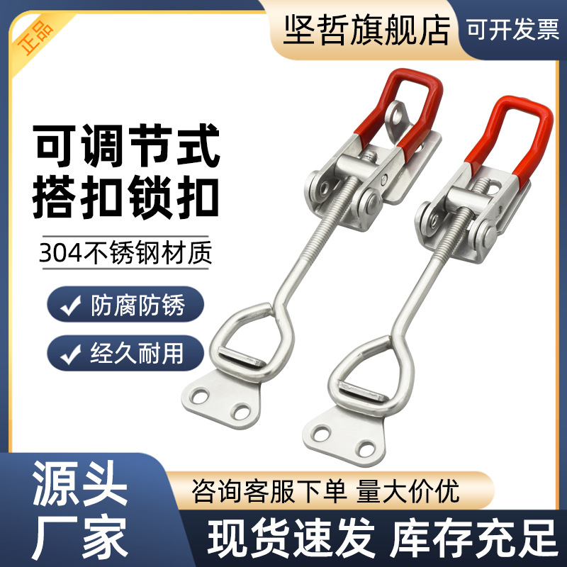 304不锈钢门栓式快速夹具锁夹锁扣可调节搭扣箱扣加长4002压紧器