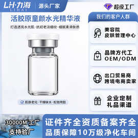 活胶原童颜水光定制三型胶原蛋白精华液紧致抗皱水光原液二八次抛