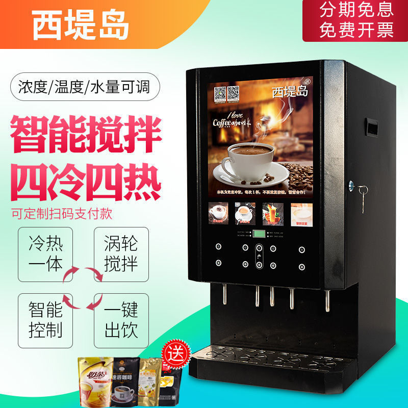 饮料机商用速溶咖啡机果汁饮料冷热多功能机奶茶自助机一体机热饮