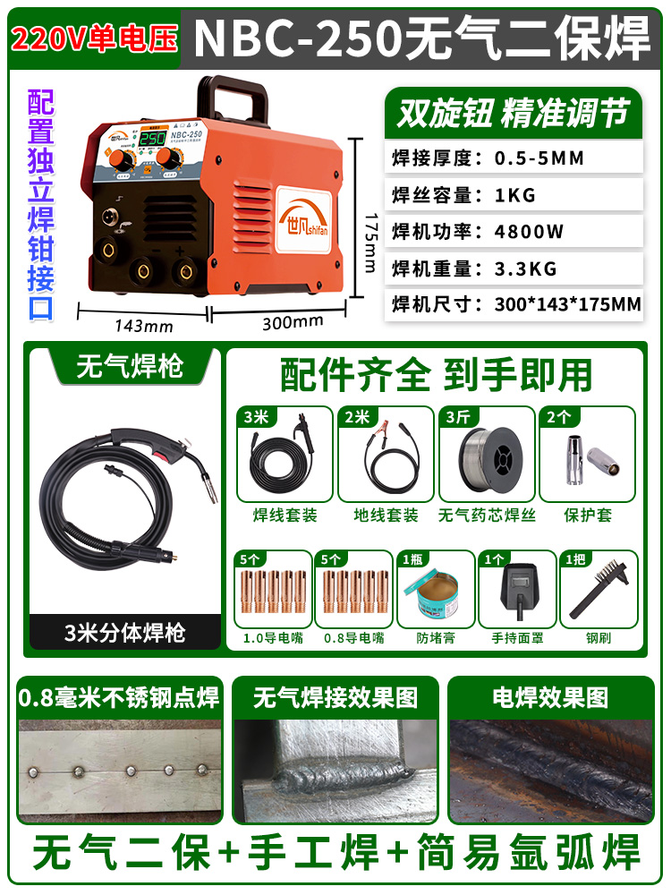 1KG-250 삼용 [이중 손잡이/비 걸림] 3m 총 + 1.5kg 용접 와이어