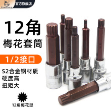 内12角套筒头1/2寸压批旋具套筒扳手电动加长批头M5M6M8M10M14M16