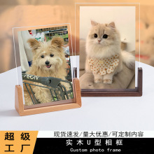 跨境实木U型相框复古照片框桌摆台创意亚克力台摆底座雕刻摆件