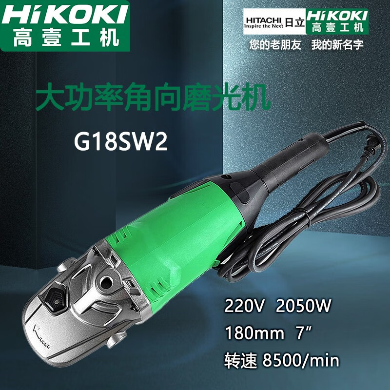 高壹工机（HiKOKI） 原日立角磨机 180/230mm大功率2050W角向磨光