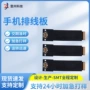 柔性抄板手机屏幕线路板