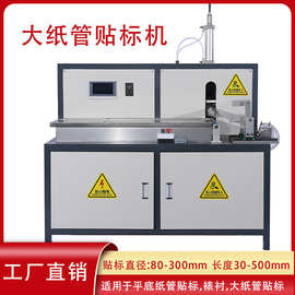 圆筒纸管贴标机半全自动平底纸罐裱纸机定做义乌纸管机器工厂直销