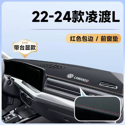 Applicable to 2024 Volkswagen Lingdu L Central Control Instrument Panel Sun Protection and Light Protection Pad Car Interior Decoration Accessories Supplies (Günəş əleyhinə siperlik) - 22-24-volkswagen-lingdu-l-with-stand-display-red-line-edging-front-pad-see-details