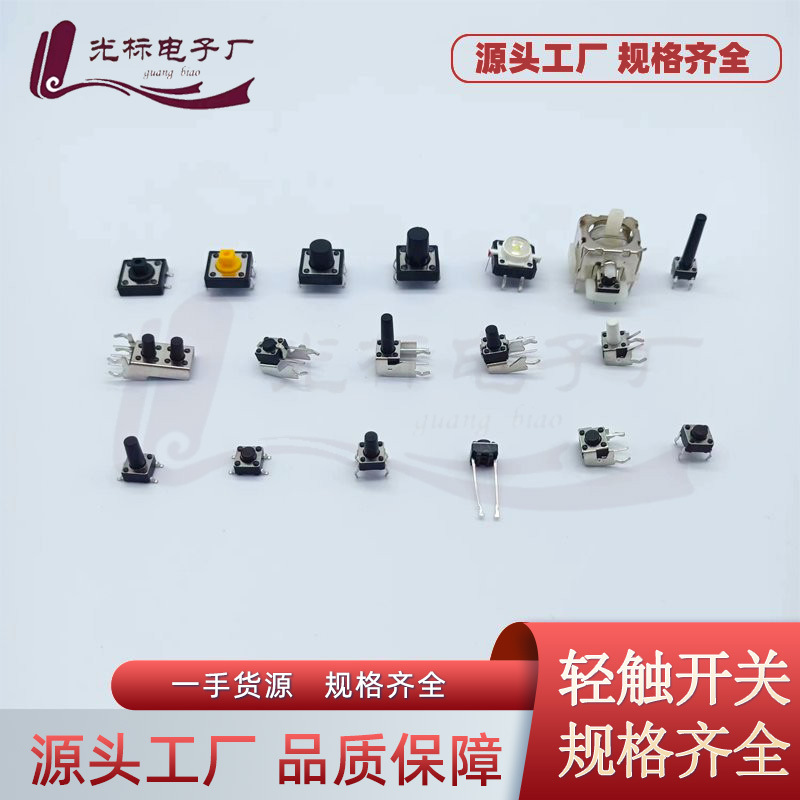 6*6带支架轻触开关 侧按支架开关下支架半包贴片支架轻触按键开关