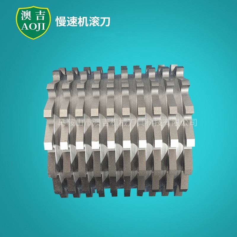 慢速静音粉碎刀粉碎机滚刀螺旋滚刀深圳切粒机滚刀皮革切粒滚刀