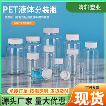 现货透明pet液体广口塑料瓶胶囊瓶带盖密封保健品PET塑料分装瓶