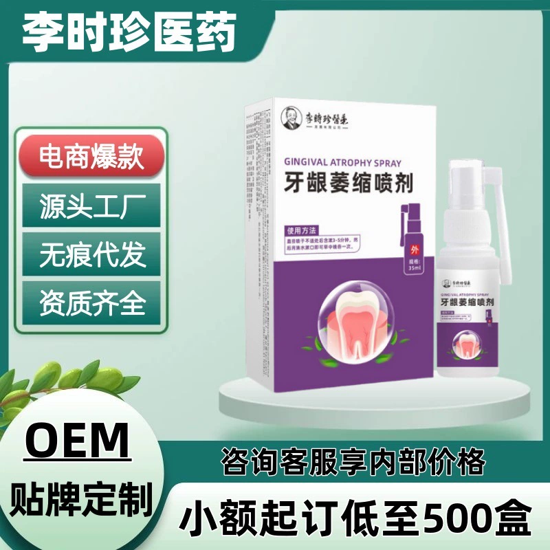 [В наличии, быстрая доставка] Медицинский спрей для отвода десен Li Shizhen, популярный на платформах электронной коммерции Douyin и Kuaishou, доступен для дропшиппинга.