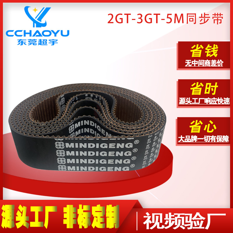 东莞厂家供应2GT3GT5M同步带 橡胶聚氨酯同步轮皮带 3M同步带