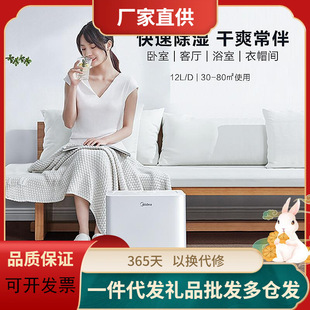 Midea Dehumidifier Household CF12BD/N7-DN Dressing Bedroom Quiet Living Room Small 12 Litres Dehumidifier