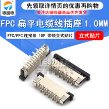 FPC/FFC��ƽ��|���B���� 1.0mm-10Pin ��ʽ���_ FPC�B����