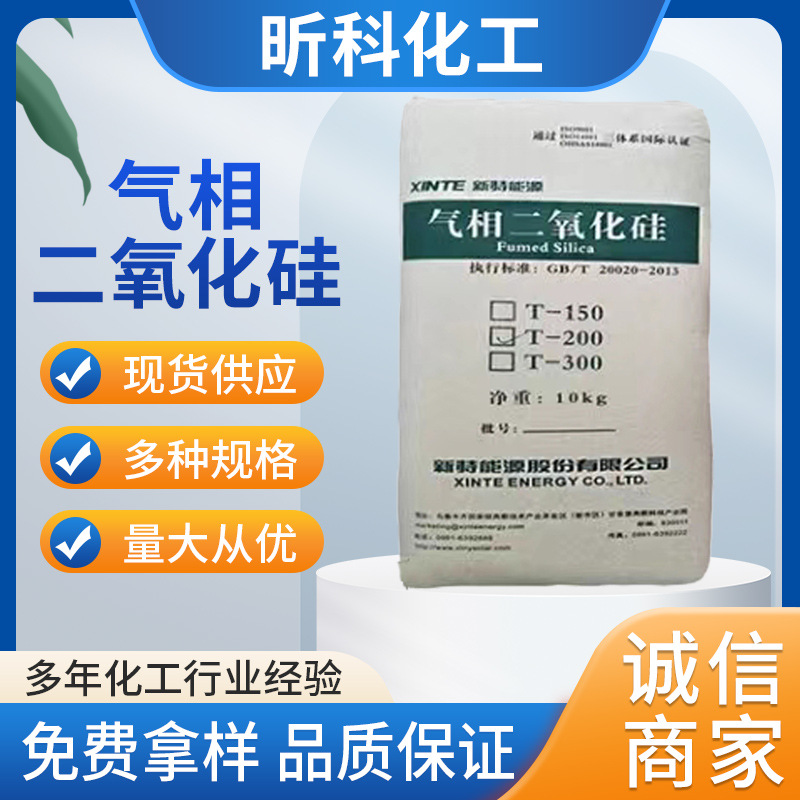 直销现货批发气相法二氧化硅T-200 白碳黑 气相白炭黑HL-150