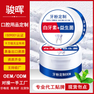 Tooth Powder Oem Customized Oem Tooth Whitening Probiotic Herbal Stain Removal Yellowing Whitening Tooth Cleaning Agent Manufacturer Processing