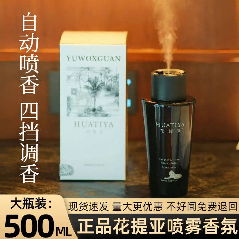 Authentic Huatia Automatic Spray Fragrance Machine Gardenia Cherry Bedroom Living Room Long-Lasting Fragrance and Odor Removal