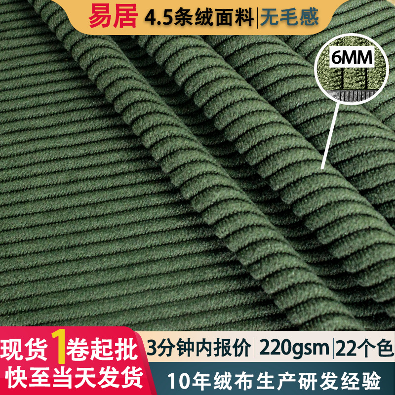 4.5条灯芯绒玩具面料宠物猫窝布无弹粗条箱包布4.5坑灯芯绒布料