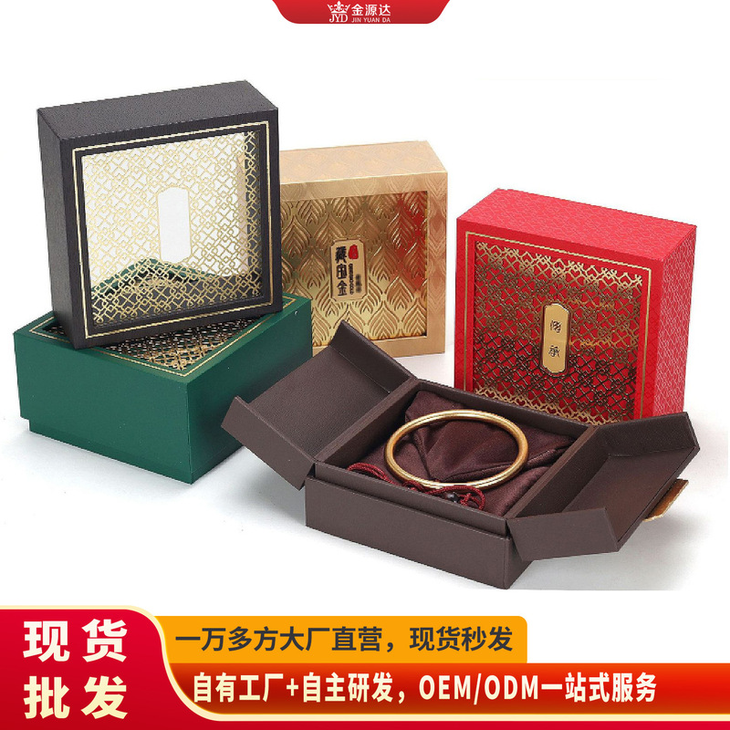 Factory Direct Sales of Traditional Gold Bracelet Boxes, Gold Jewelry, Jade, Cultural Artifacts, Jewelry Collection Gift Boxes