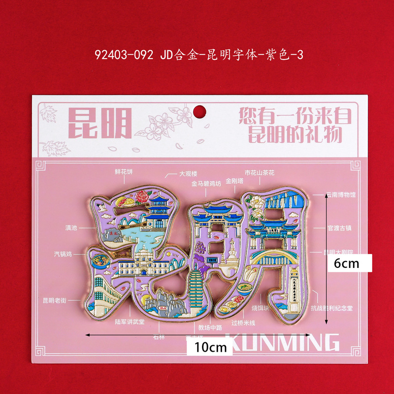 【昆明合金】合金磁吸金属冰箱贴城市热门景点文创冰箱贴纪念品|undefined
