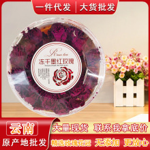 云南墨红玫瑰花茶冻干一朵一杯玫瑰花冠茶无硫天然疏肝解郁新茶