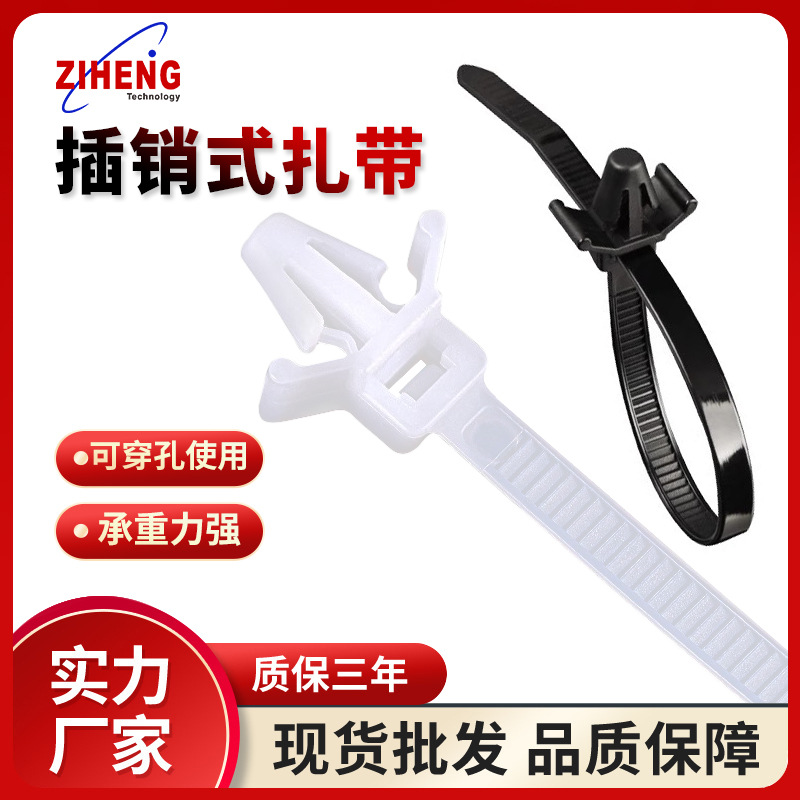 插销式扎带飞机头尼龙扎带  线束固定卡扣 自锁式扎线 厂家批发