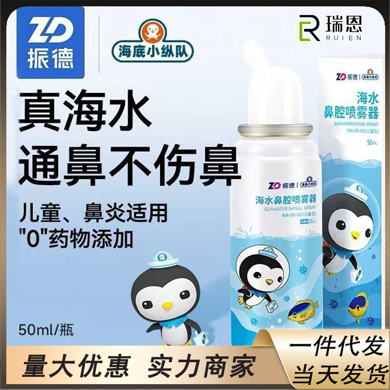 Zhende 海水点鼻スプレー生理食塩水洗浄子供の鼻炎副鼻腔炎洗浄点鼻スプレー|undefined
