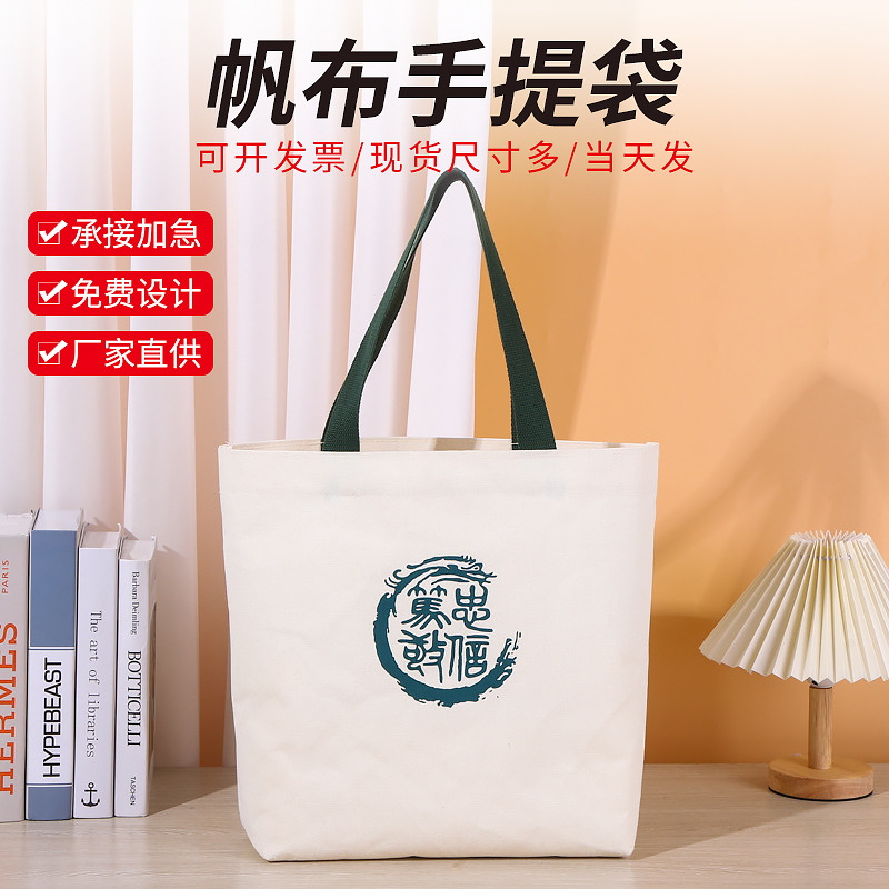 帆布手提袋加印图片购物广告礼品袋学生收纳大容量帆布包批发