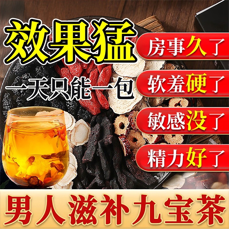 Cistanche Deserticola, Epimedium, Cynomorium, Eucommia, Maca, Goji Berries, Men's Kidney Tonic, Chinese Herbal Medicine, Ginseng, Deer Antler, Eight-Treasure Tea