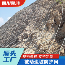 主动边坡防护网厂家山坡防落石柔性绞索网护坡固石网钢丝绳网