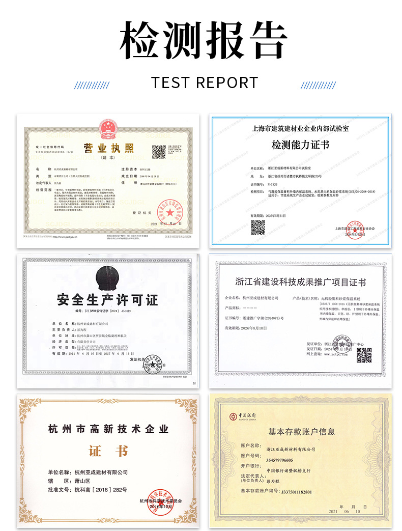 1、保温板粘结剂详情 (12).jpg