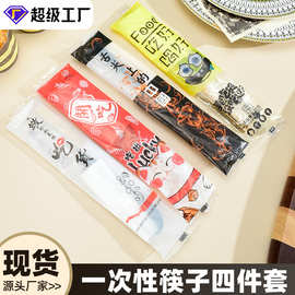 一次性筷子四件套外卖专用打包餐具四合一套装食品级单独包装批发