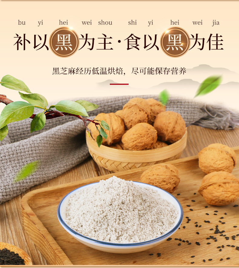 黑芝麻糊630g_05.jpg