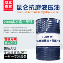 工业润滑油KunLun昆仑抗磨液压油（高压H）L-HM32号170kg/桶 价优