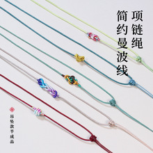 曼波线项链绳如意结项链编绳半成品翡翠吊坠挂绳手工diy毛衣链
